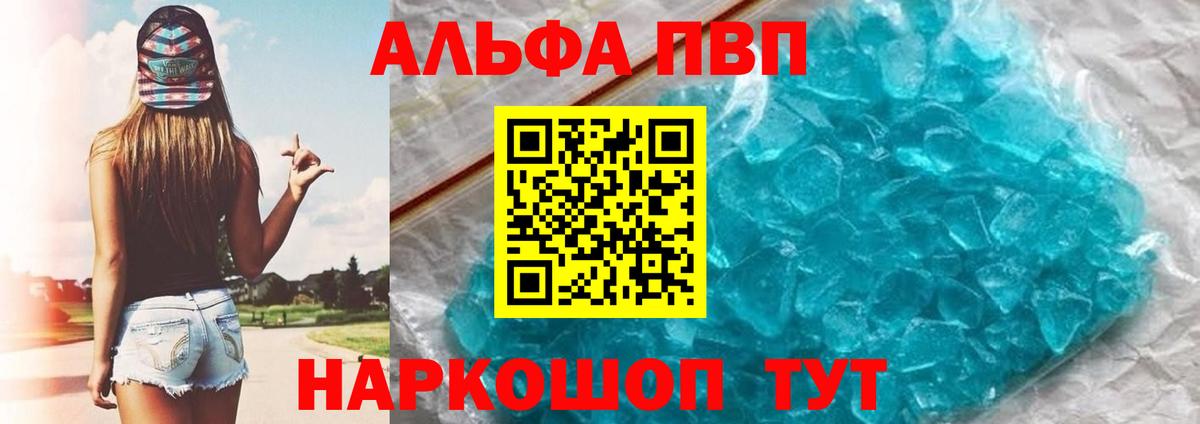 Альфа ПВП VHQ  Кунгур  APVP крисы CK 