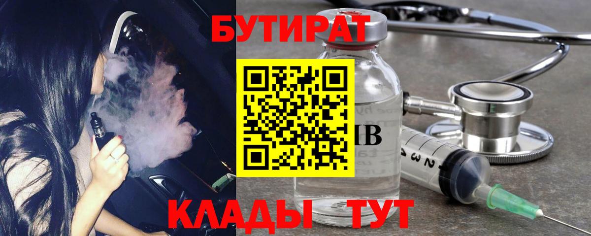 Бутират бутик  Вход с VPN  Кунгур 