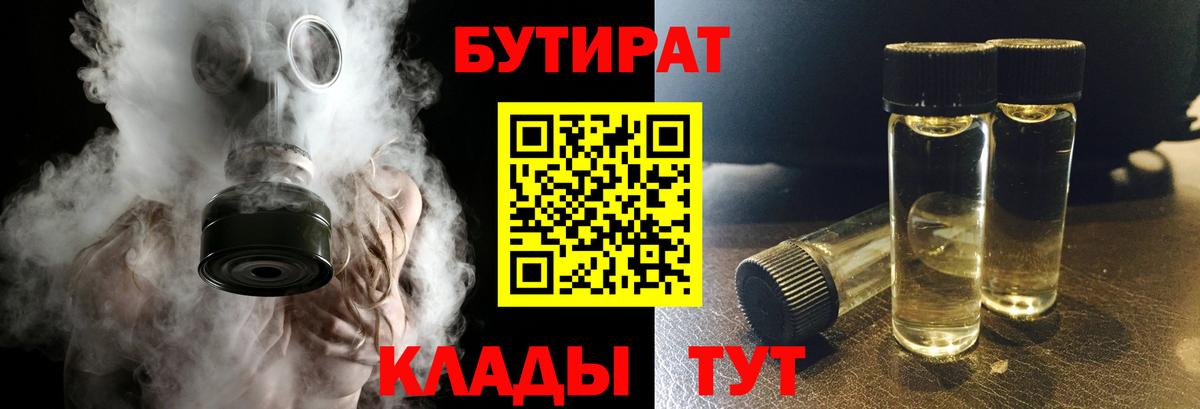 БУТИРАТ 99%  БУТИРАТ  Кунгур 