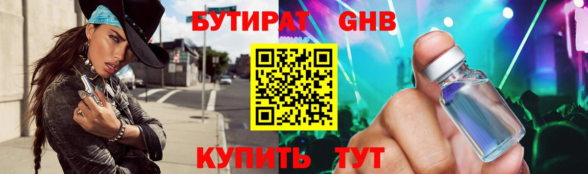 БУТИРАТ 1.4BDO Кунгур