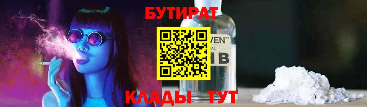 Бутират GHB Кунгур