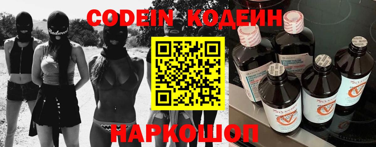 Codein Purple Drank Кунгур