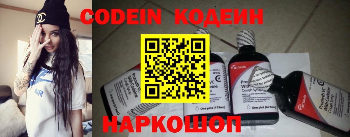 Кодеиновый сироп Lean Purple Drank  Вход с VPN  Кунгур  Кодеин Purple Drank 