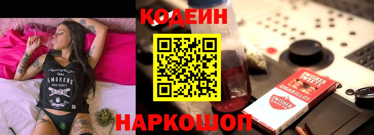 Кодеин Purple Drank  Кунгур  Кодеиновый сироп Lean Purple Drank 
