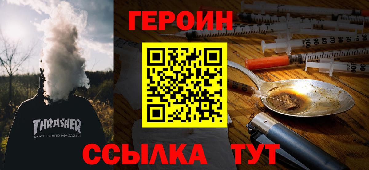 ГЕРОИН хмурый  Героин  Кунгур 