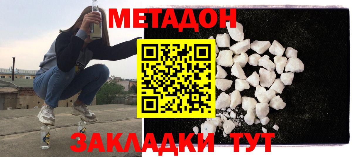 Метадон methadone Кунгур