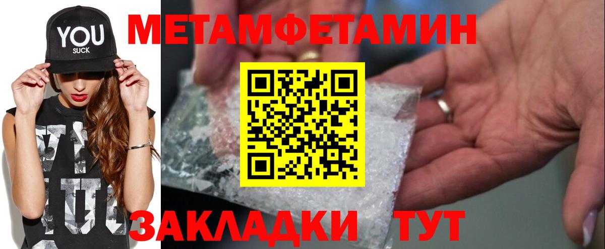 Первитин Methamphetamine  Вход с VPN  Кунгур  Первитин Methamphetamine 